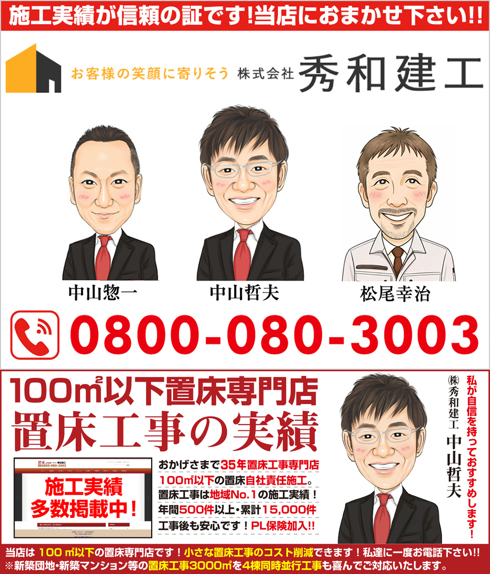施工実績が信頼の証です！当店におまかせ下さい
